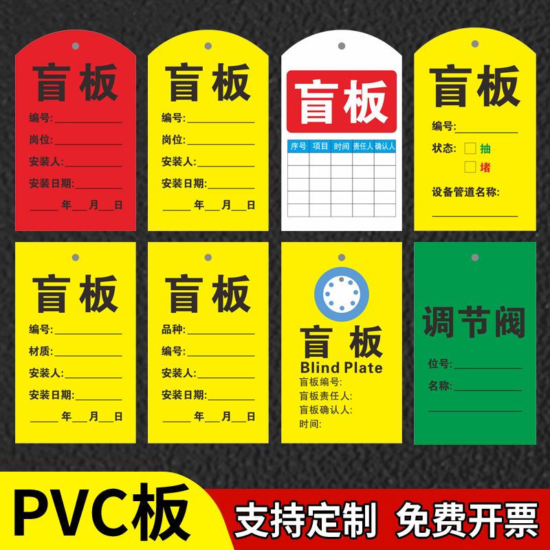 盲板标识卡提示牌挂牌印刷盲堵标签状态提示牌检验合格证标贴PVC材料标示牌吊牌脚手架法兰盘挂牌阀门标识牌