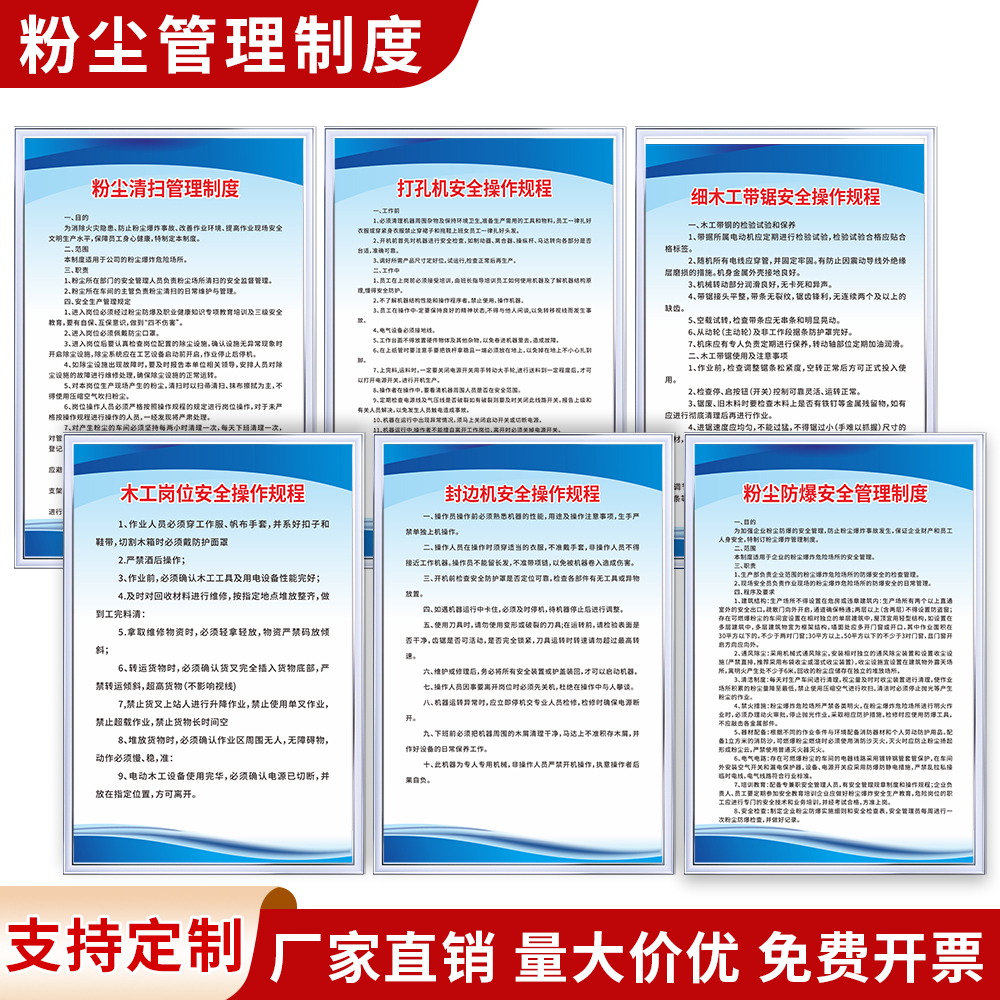 粉尘清扫管理制度家具木工安全操作规程木 家私厂家具厂生产车间木工机械安全操作规程 管理规章制度牌