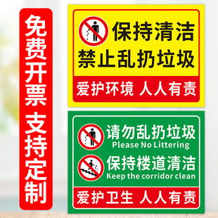 禁止乱扔垃圾警示牌楼道爱护环境保持清洁温馨提示牌请不要乱扔垃圾注意卫生违者罚款警告标识牌贴纸定制