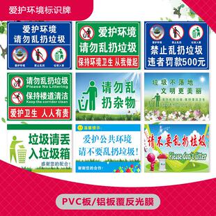 爱护环境请勿乱扔垃圾温馨提示标识牌爱护卫生人人有责禁止警告安全标识牌提示牌警示牌温馨提示标语乱扔罚款