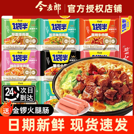 今麦郎一袋半方便面袋装重庆小面速食大份量红烧牛肉面饼整箱泡面