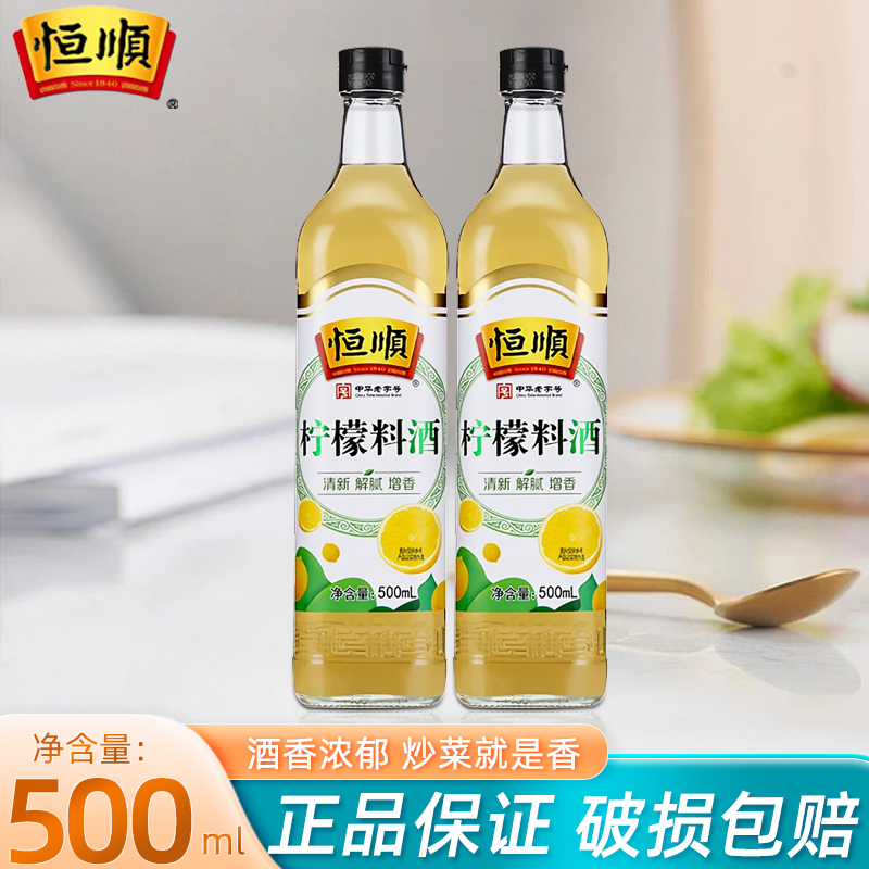 恒顺柠檬料酒家用烧菜蘸饺子
