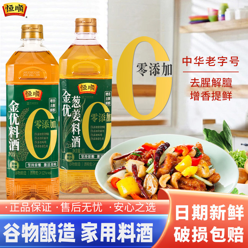 0添加恒顺料酒家用炒菜调味图片