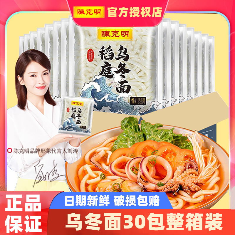 陈克明乌冬面商用整箱实惠