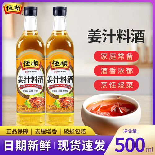 恒顺姜汁料酒瓶装红烧