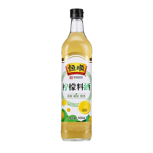 恒顺柠檬料酒500ml*2瓶装炒菜调味烹饪饺子腌制腌肉黄酒海鲜龙虾