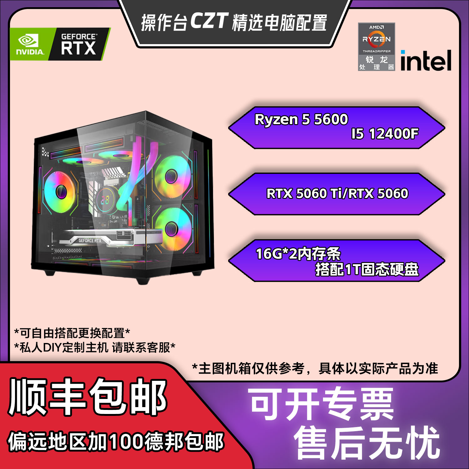【操作台CZT精选】5000——7000价位主流游戏办公生产力电竞主机