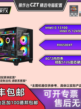 【操作台CZT精选】3129----3659价位 轻度游戏办公台式主机