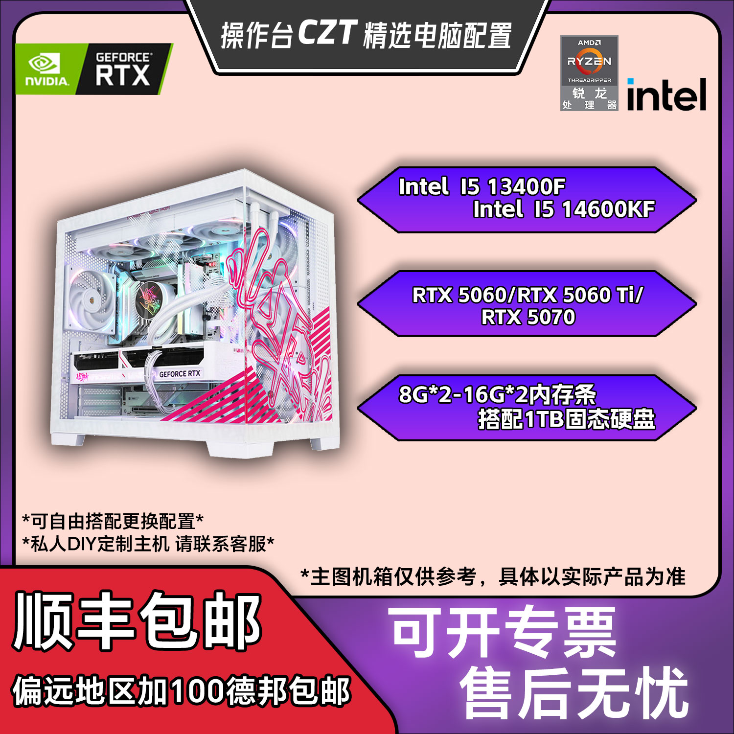 【高颜搭配】七彩虹主题纯白色游戏电竞生产力电脑主机