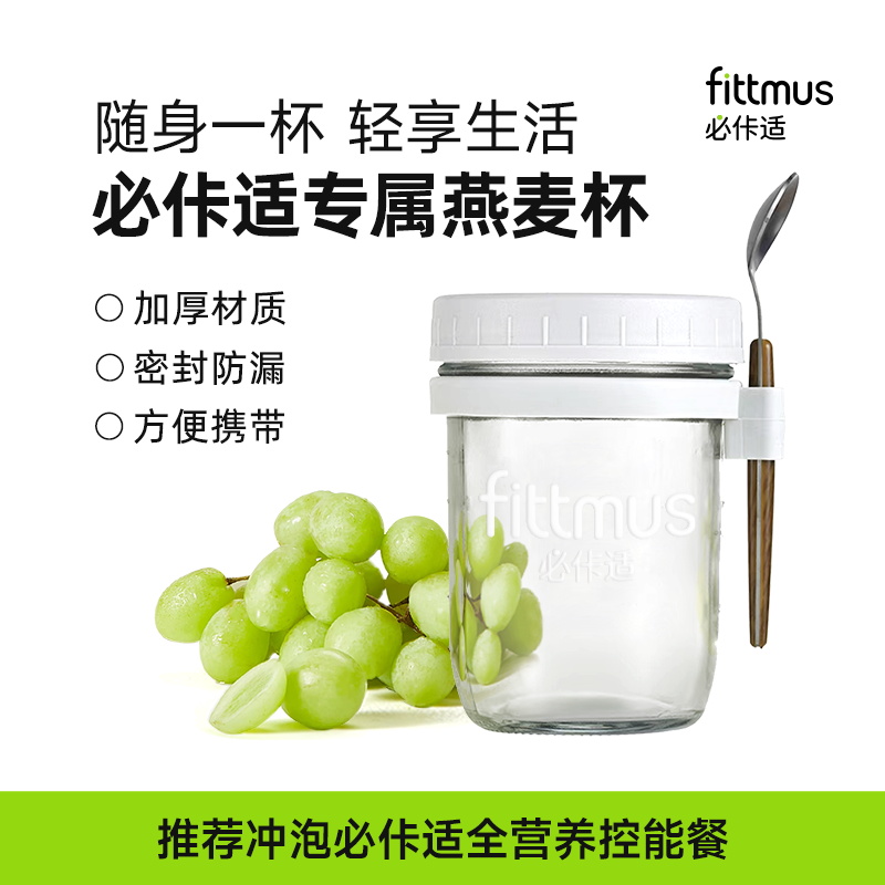 fittmus必佧适燕麦奶昔杯