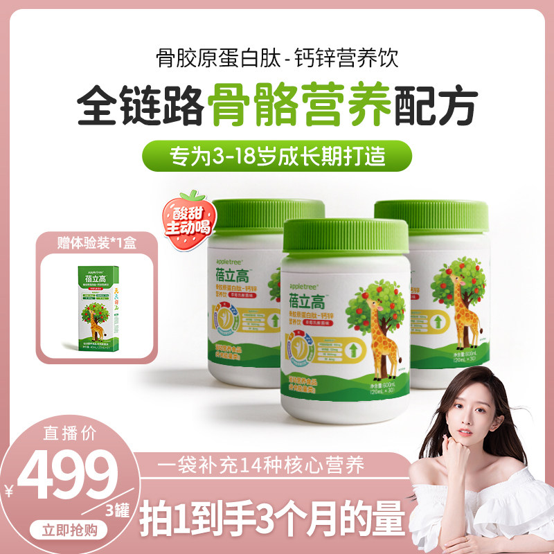 【晁然推荐】苹果树儿童液体钙赖氨酸骨胶原氨基丁酸补钙锌维生素