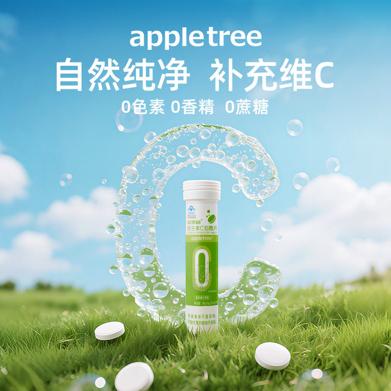苹果树appletree无糖维生素c泡腾片蓝帽正品成人儿童孕妇沸腾片VC