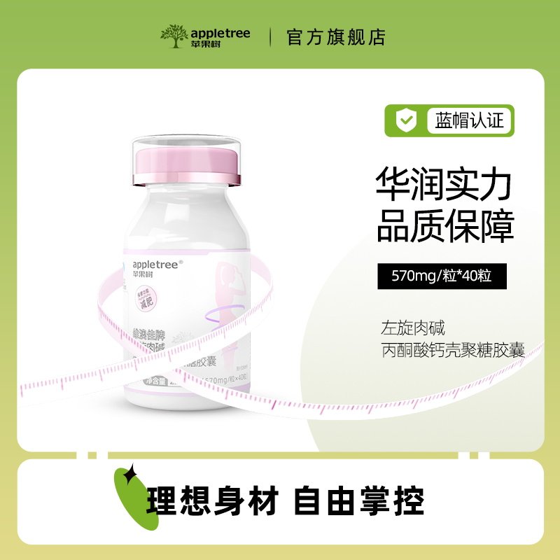 appletree苹果树左旋肉碱胶囊运动健身身材管理