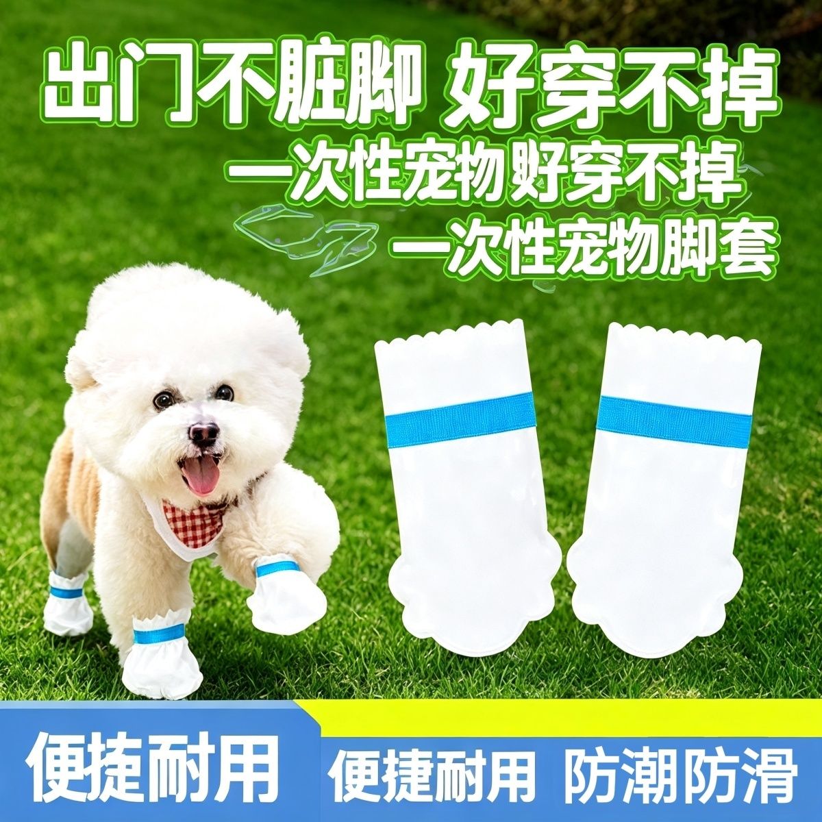 一次性防水防脏免洗宠物鞋套