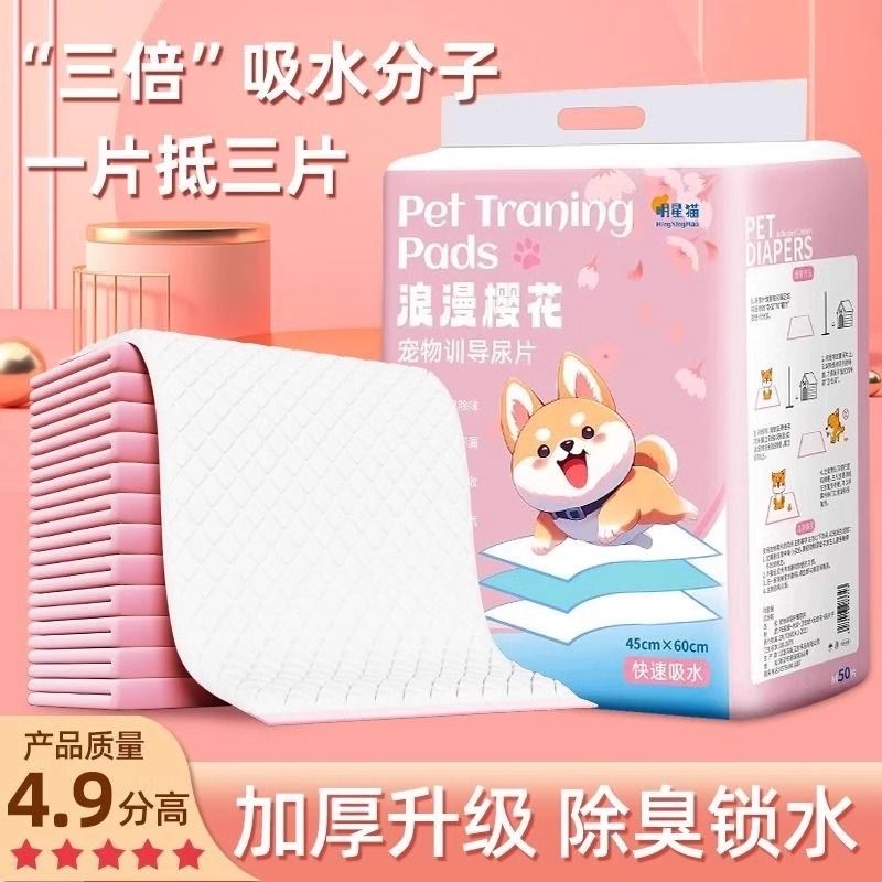 狗猫除臭吸水一次性尿垫