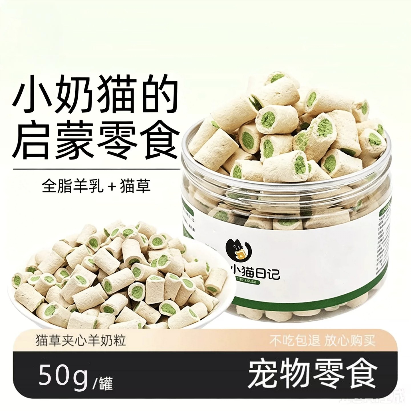 全脂羊奶粒猫咪零食冻干羊奶球成猫营养增肥发腮猫草粒排毛球50g
