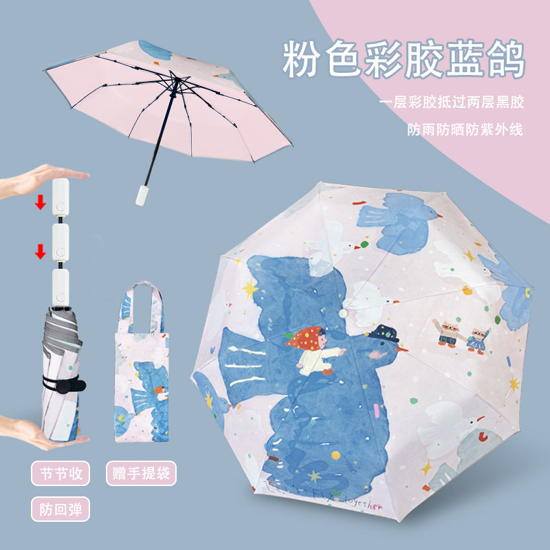 全自动节节收安全防回弹彩胶防晒防紫外线折叠插画晴雨两用女生伞