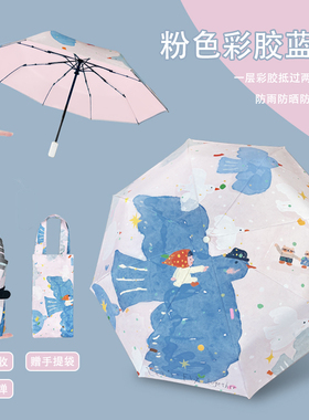 全自动节节收安全防回弹彩胶防晒防紫外线折叠插画晴雨两用女生伞
