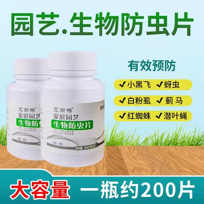 艾尚棵庭园艺生物防虫片