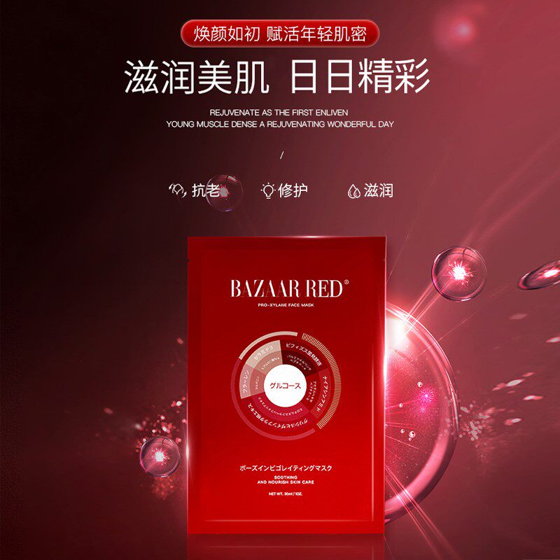 【姜欧巴专享】bazaarred芭莎红红面膜玻色因赋活面膜m