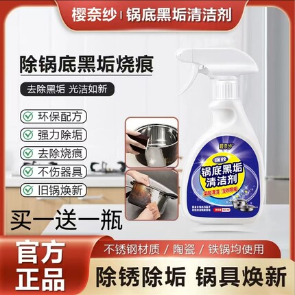 樱奈纱高品质强力去污锅底黑垢清洁剂厨房浴室卫生间地板抛光瓷砖