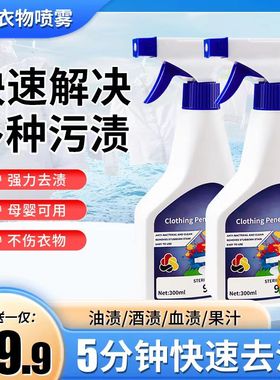 【买一送一】JATTON预洗衣物喷雾 家用衣物去油去渍去黄白衣除渍