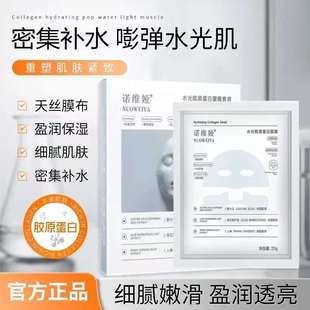 【官方正品】诺维娅水光胶原蛋白面膜套装补水保湿抗皱紧致抗衰老