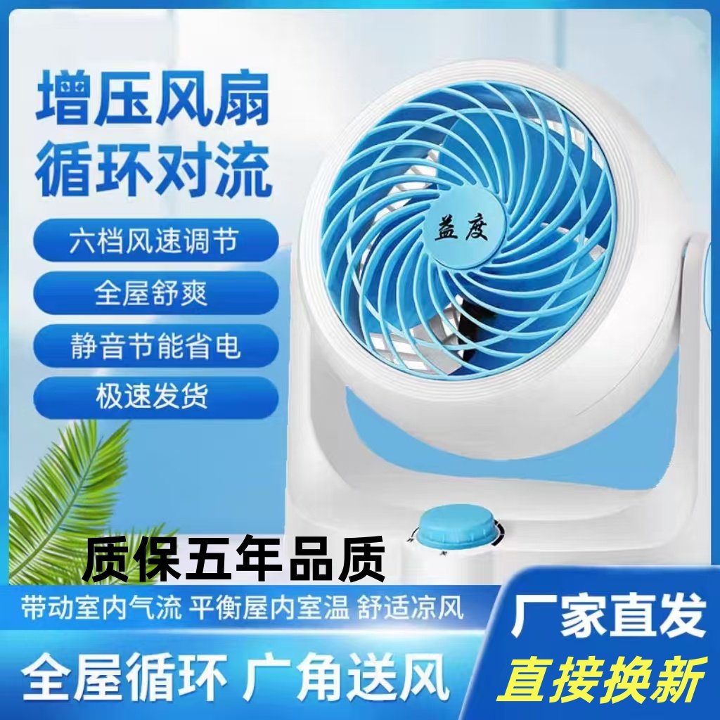 益度德国黑科技涡轮风扇空气循环扇家用节能静音换气冷风扇大风力