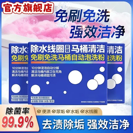 鲨鱼夫人除水线圈免刷免洗马桶自动泡洗粉除垢去污杀菌泡泡粉-Q01
