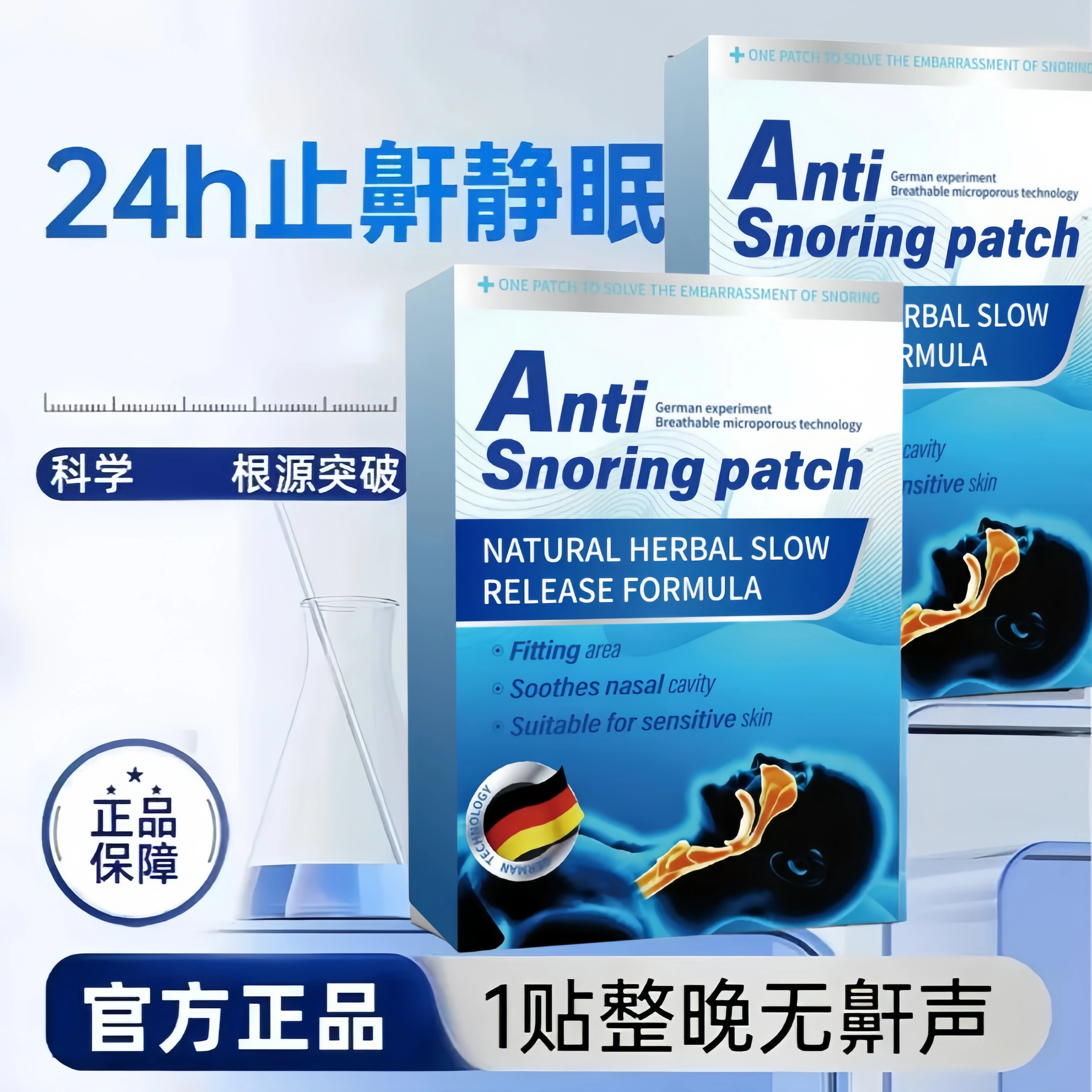 防打呼消治疗贴成人睡觉鼻鼾打喷嚏睡眠不适张嘴呼吸打呼