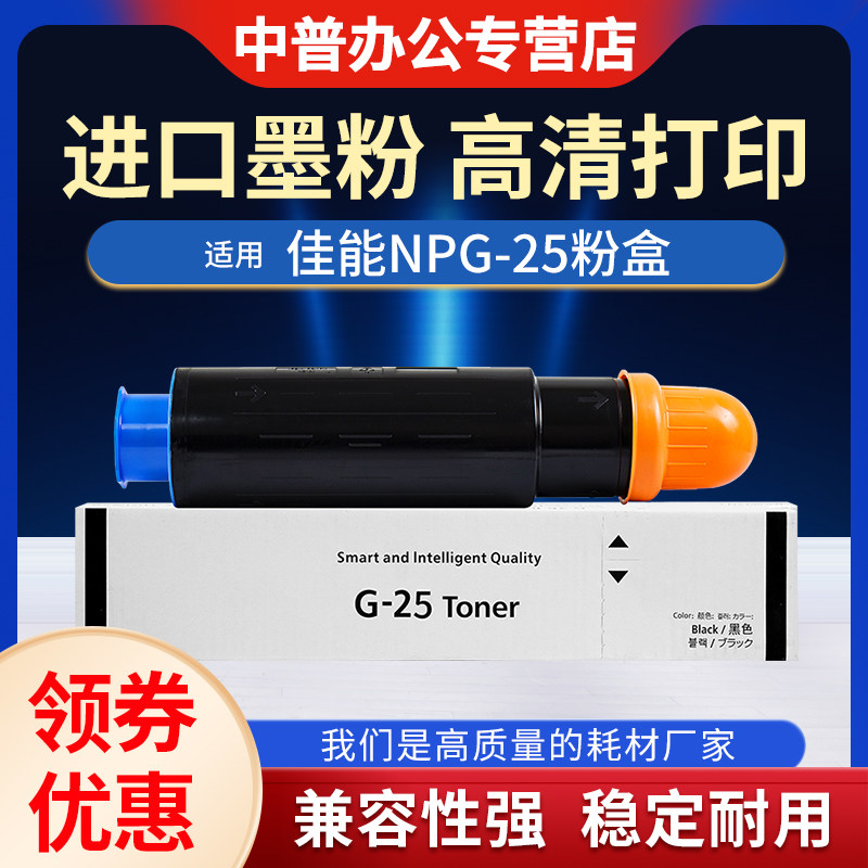 适用佳能 NPG-25粉盒 IR-2230 2830 2270 2870 3025 3030N 碳粉 3225 501K 728K 3230 墨粉盒 墨粉