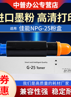适用佳能 NPG-25粉盒 IR-2230 2830 2270 2870 3025 3030N 碳粉 3225 501K 728K 3230 墨粉盒 墨粉