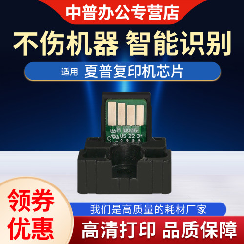 适用夏普BP-C2521R计数芯片