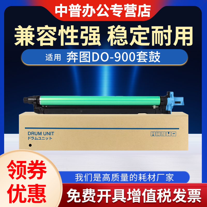 适用奔图P9502DN套鼓 M9005DN碳9006DN TO-900X墨盒 M9505感光鼓 P9502DN PANTUM DO-900硒鼓 鼓架