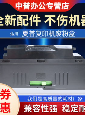 适用夏普MX-2640 3140 3640 3111 3116N 2614 3160 3115 3110NC 2310 3114 3614 3160废粉盒 瓶 仓 回收 容器