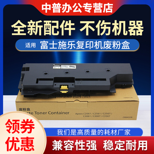 C2061 施乐Apeos C2567 C3061 C3567碳粉回收盒CWAA1136废粉仓墨粉收集器R5 适用 C3067 富士胶片C2561废粉盒