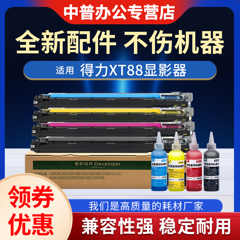 适用得力M201CR显影器组件deli M201CRx显影组件 M301CR M351CR载体复印机显影仓得力XT67 XT88 DXT20显影器