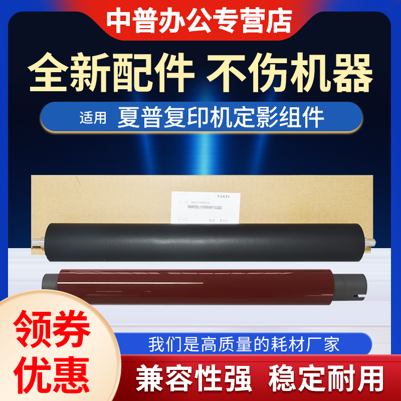 适用夏普754 654 7508定影MX-6570 7570上辊 MX6508 B6581 B7581下辊 SF651 751D加热辊 胶辊 胶辊 加压辊