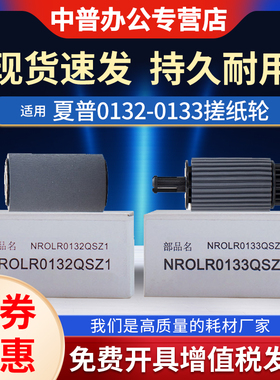 夏普AR-256 258 265 266 267 271 MX-261 311 2628L 2608 3108 3508 210 310纸盒搓纸轮0132 0133