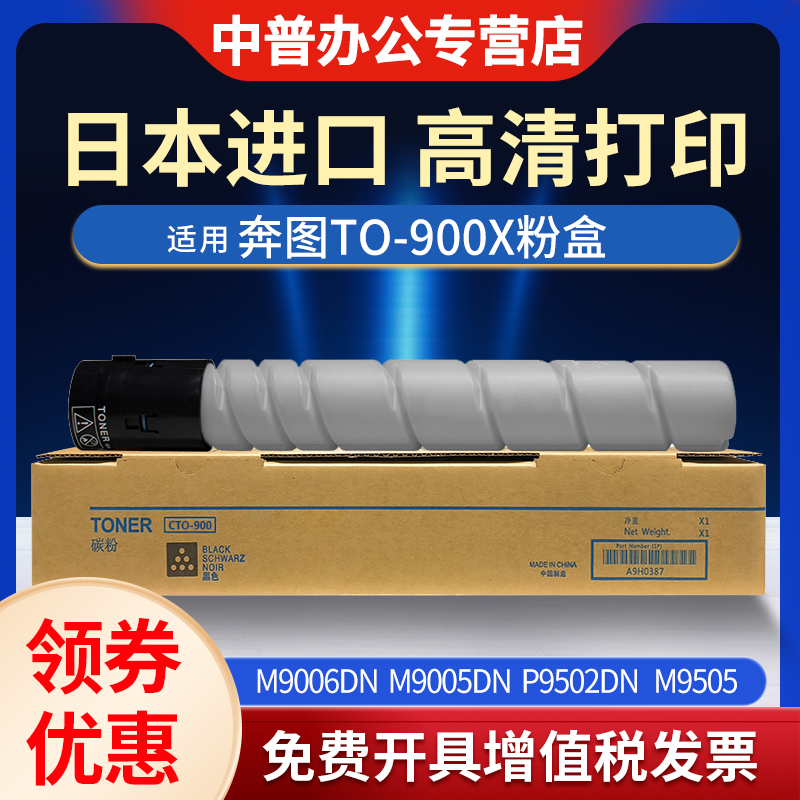 适用奔图m9006dn复印机碳粉盒