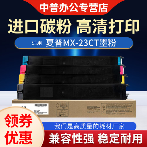 夏普MX-23CT墨粉粉盒31382638
