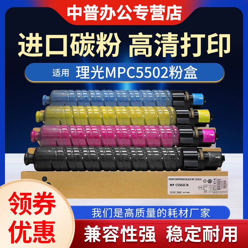 适用理光45025502墨粉盒彩色