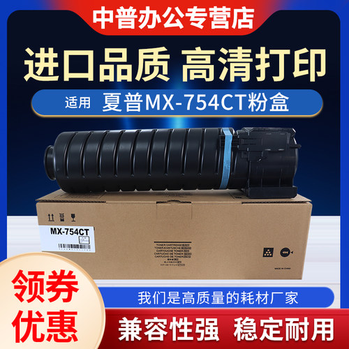 夏普 MX-754CT 粉盒 M 6508N 7508N B6581D B7581D 碳粉 墨粉盒 硒鼓 粉盒