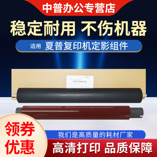 适用夏普7546547508定影辊