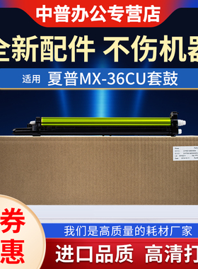 适用夏普DX-2008UC 2508nc MX-2318 2018 2338 LIBRE SF-S311NC s261 S251RC硒鼓 套鼓 感光鼓组件 鼓芯 鼓架