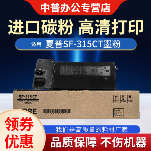 夏普（SHARP）SF-315CT 复印机墨粉盒 夏普SF-S262N  SF-S312N SF-S262NV SF-S312NV 碳粉