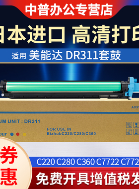 适用柯尼卡美能达C220硒鼓bizhubC280 C360感光鼓组件 柯美DR311 C7722 C7728显影仓震旦ADC288 C368套鼓组件