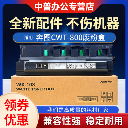 适用奔图8505废粉盒上机即用