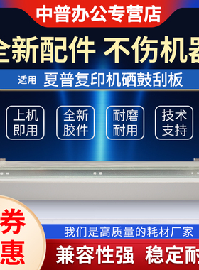 适用夏普BPC2652 3152 3182 3682 4582 5582 6582 2623R SF-S272RC 266 316 362 452RC 刮板 刮刀 转印刮片