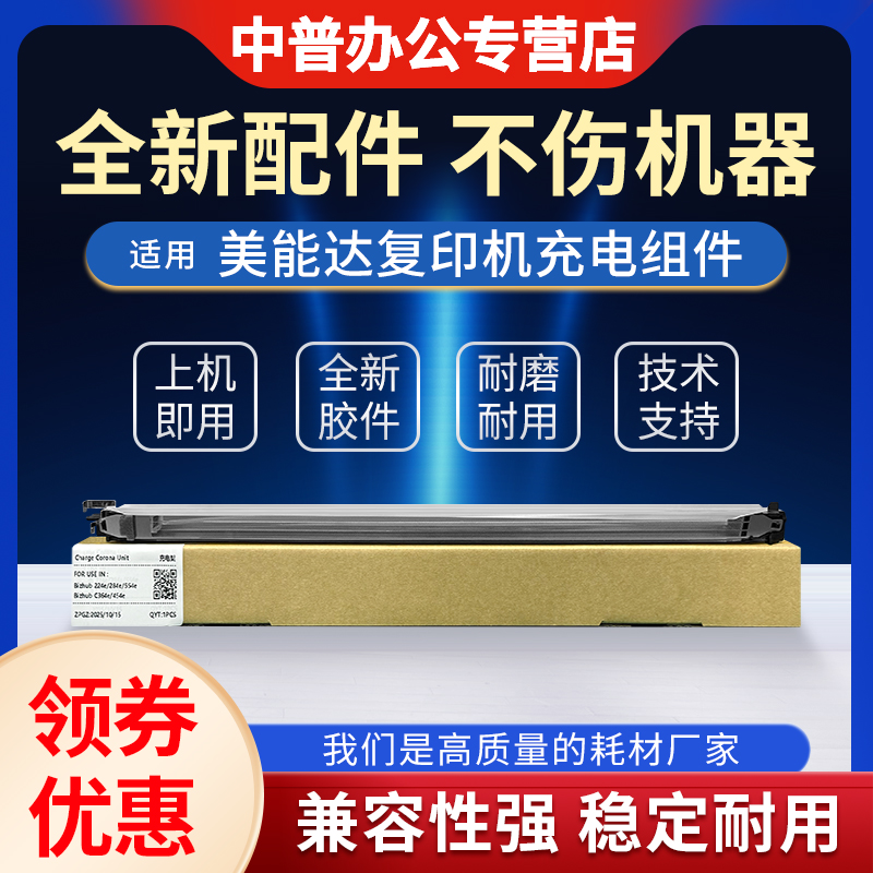 适用柯尼卡美能达364E充电组件 C221 224 281 284 364E 454 554 7122 7128 7822 7828 ADC366 223主充电 网架